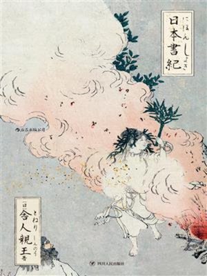 cover image of 日本書紀